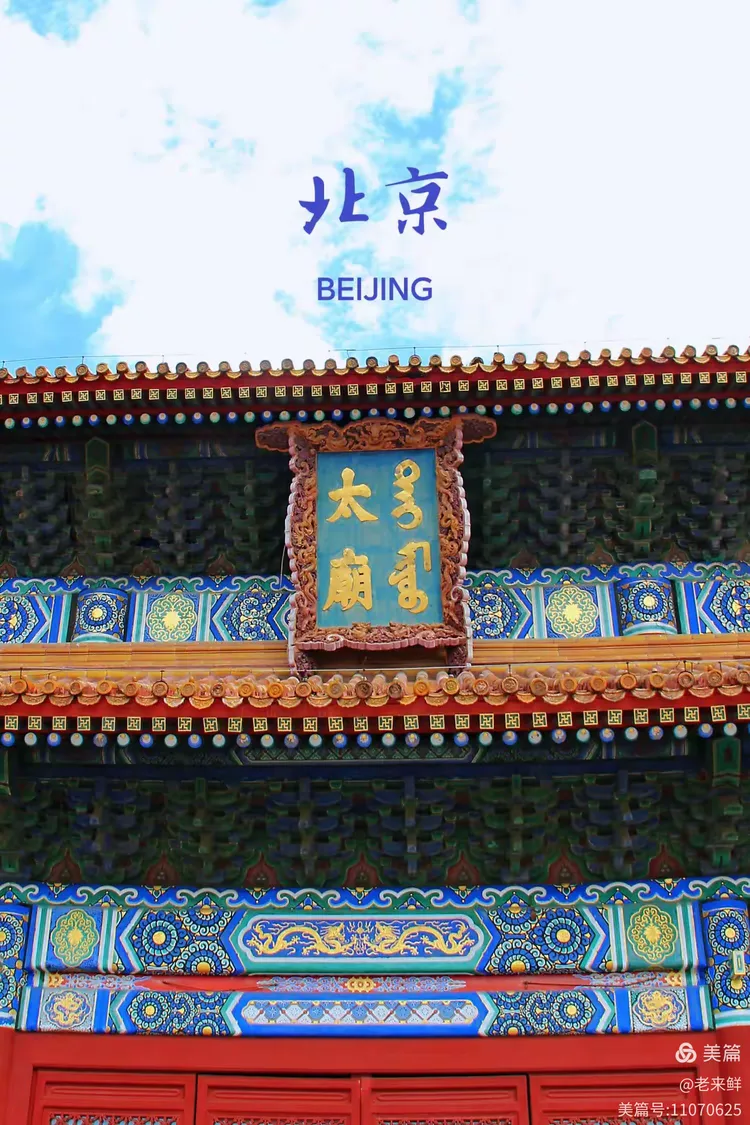 北京太庙